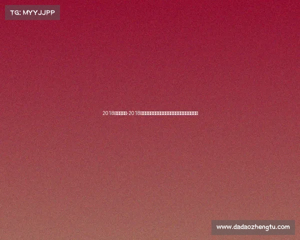 2018健美大赛女-2018健美大赛门票火热销售中立即行动抢购共享健康活力