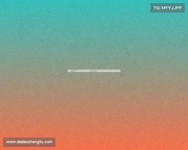 姚明nba赛事、重温姚明征战NBA经典赛事从新秀到传奇的辉煌征程