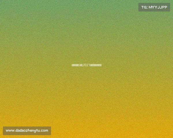 海南省象棋 赛事,2021海南中国象棋比赛